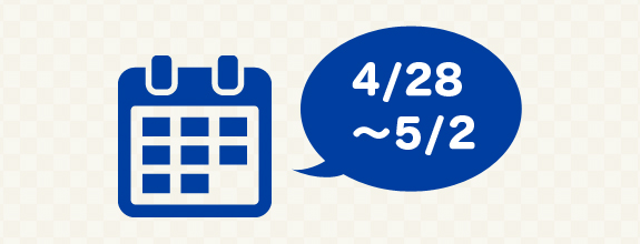 4/28-5/2 GWの人気の日程を特別価格で確保済み!
