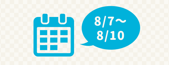 8/7-8/10 お盆・夏休みの人気の日程を特別価格で確保済み!
