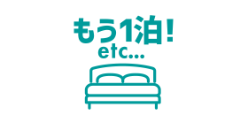 全ツアーアレンジ可能 