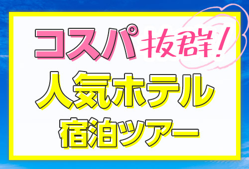 【特集】セブ島コスパの良いホテル特集