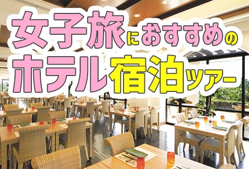 【特集】セブ島女子旅におすすめHOTEL