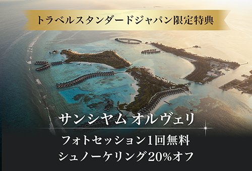 モルディブ『サン シヤム オル ヴェリ』