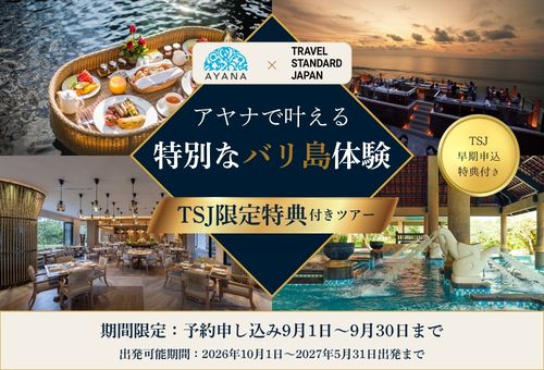 アヤナで叶える特別なバリ島体験｜TSJ限定4大特典付きツアー