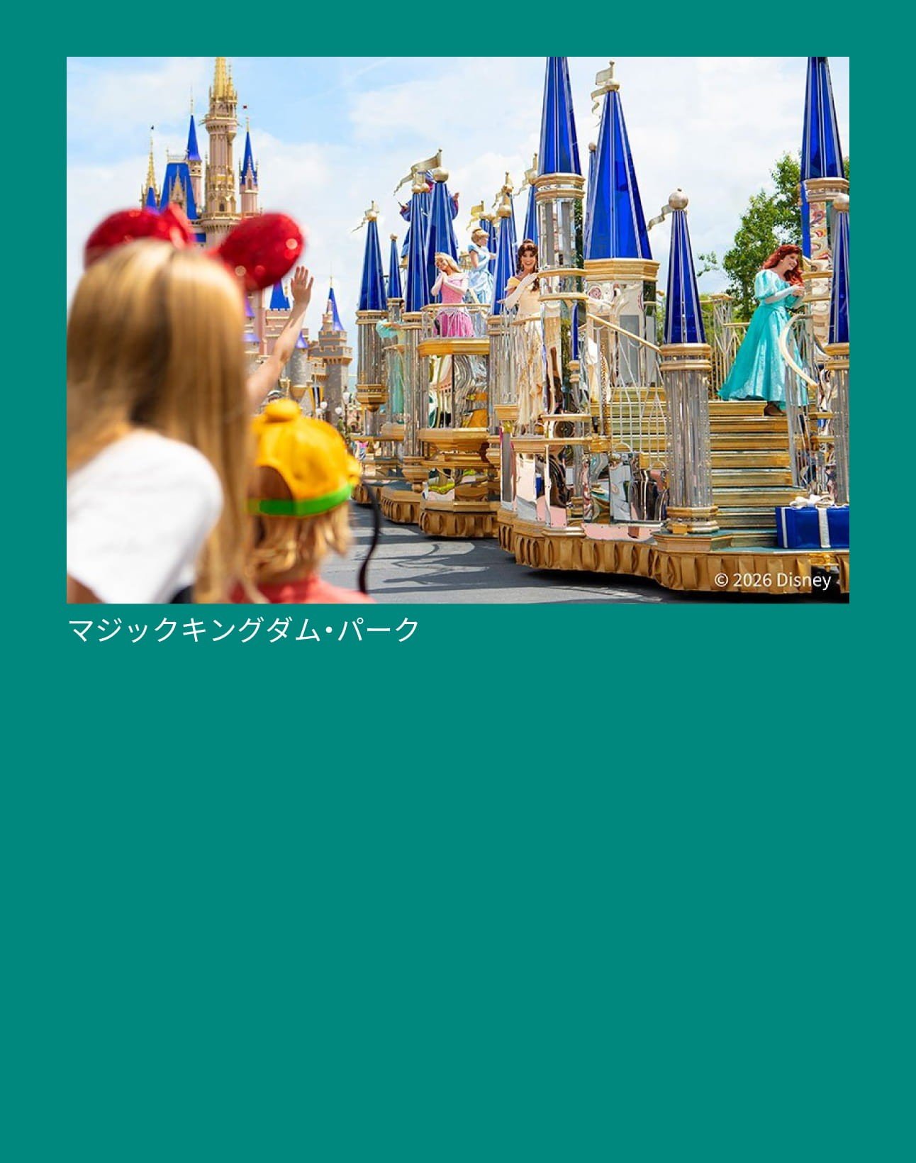 海外ディズニーリゾート